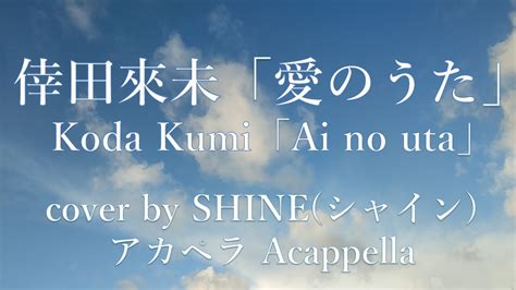 Ai no uta free download kodakumi feat munehiro